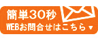 お問い合わせはこちら