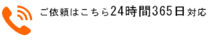 お電話はこちら